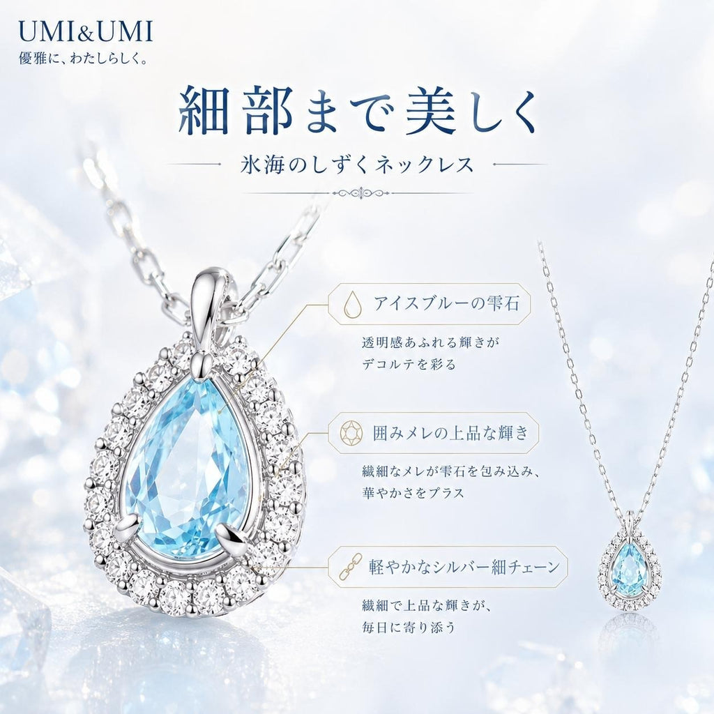氷海のしずく ネックレス