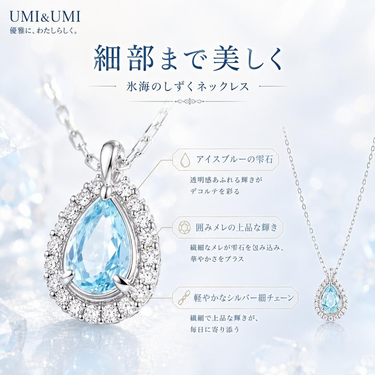 氷海のしずく ネックレス